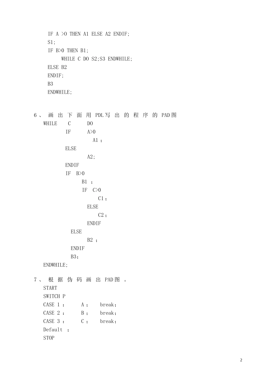 软件工程实践题50题及答案_第2页