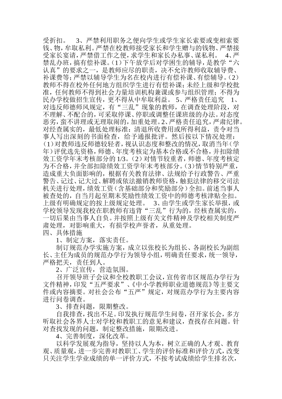 学校规范办学行为实施方案_第2页