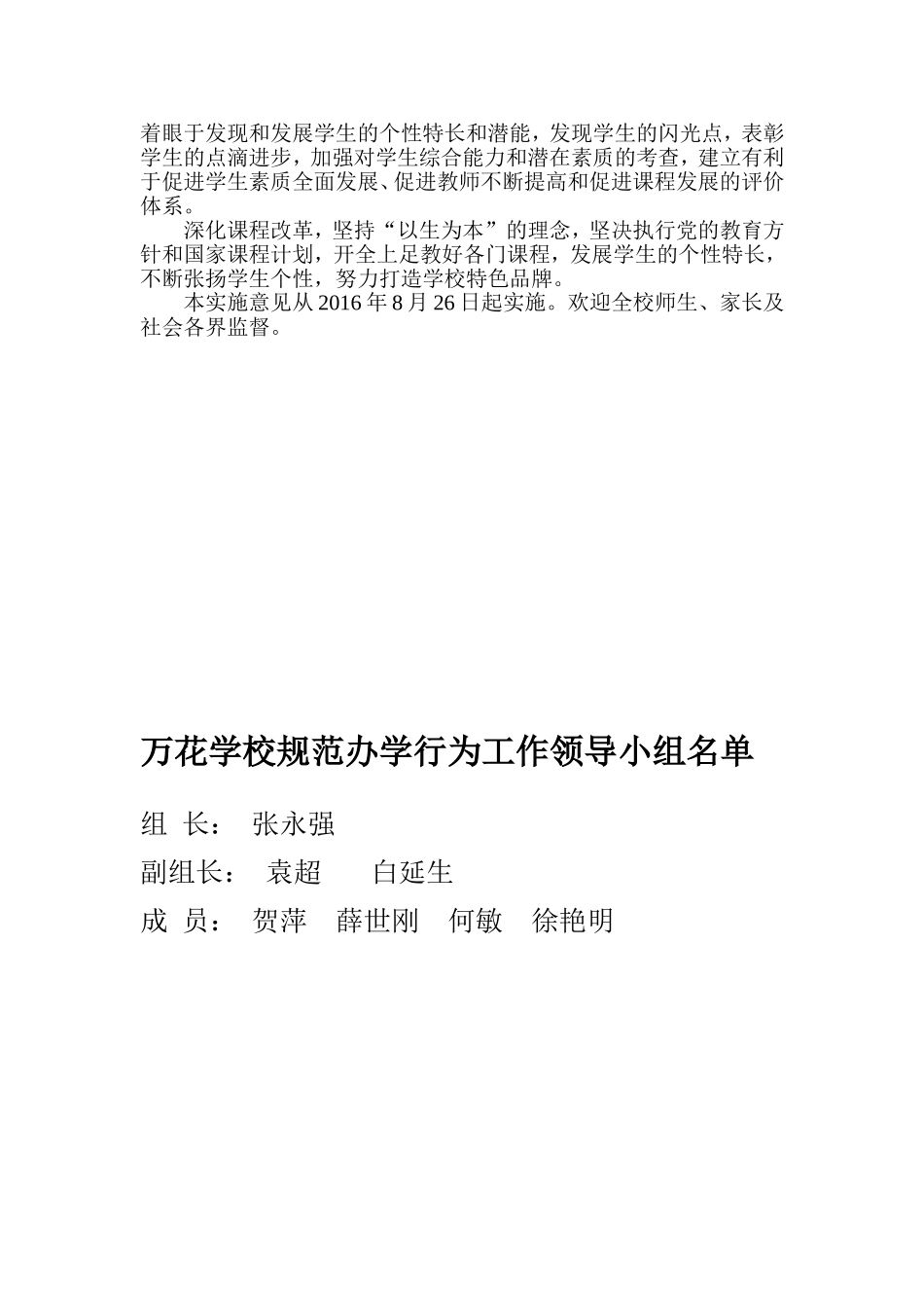 学校规范办学行为实施方案_第3页