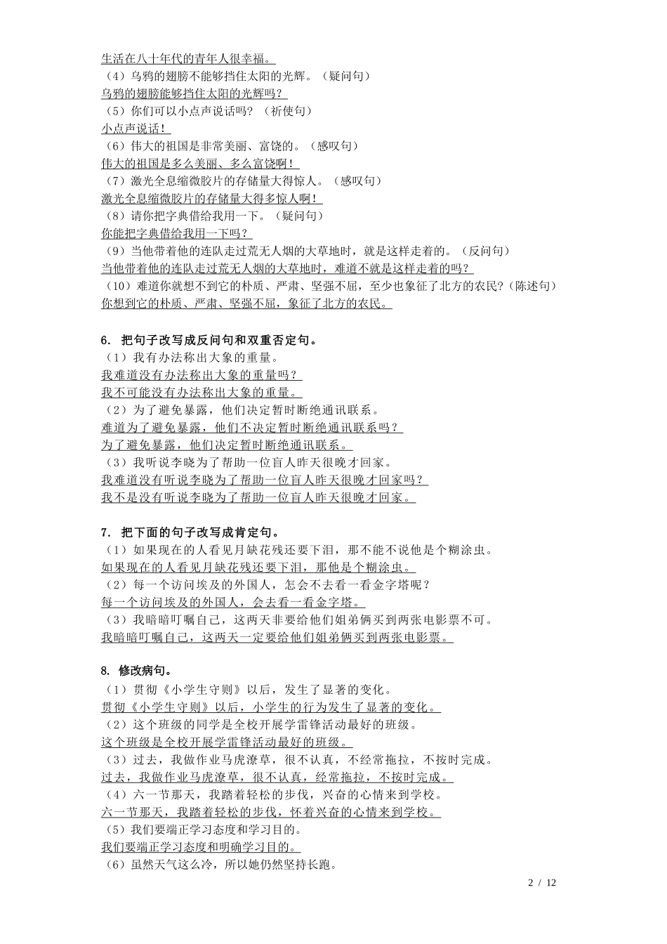 句子专项训练(练习题+答案版)_第2页