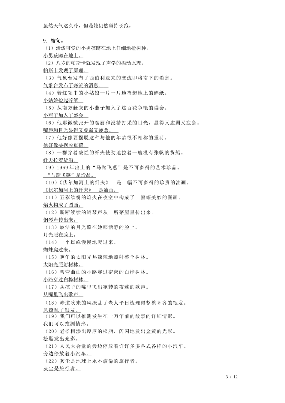 句子专项训练(练习题+答案版)_第3页