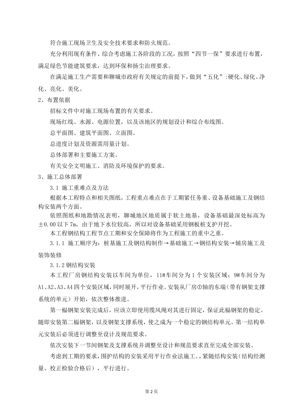 钢结构厂房土建及安装施工方案及配套设施方案 (2)_第2页