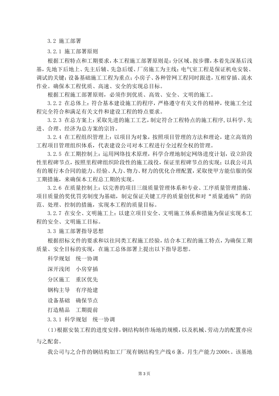 钢结构厂房土建及安装施工方案及配套设施方案 (2)_第3页