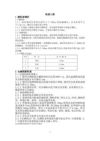 轨道验收标准(DOC)