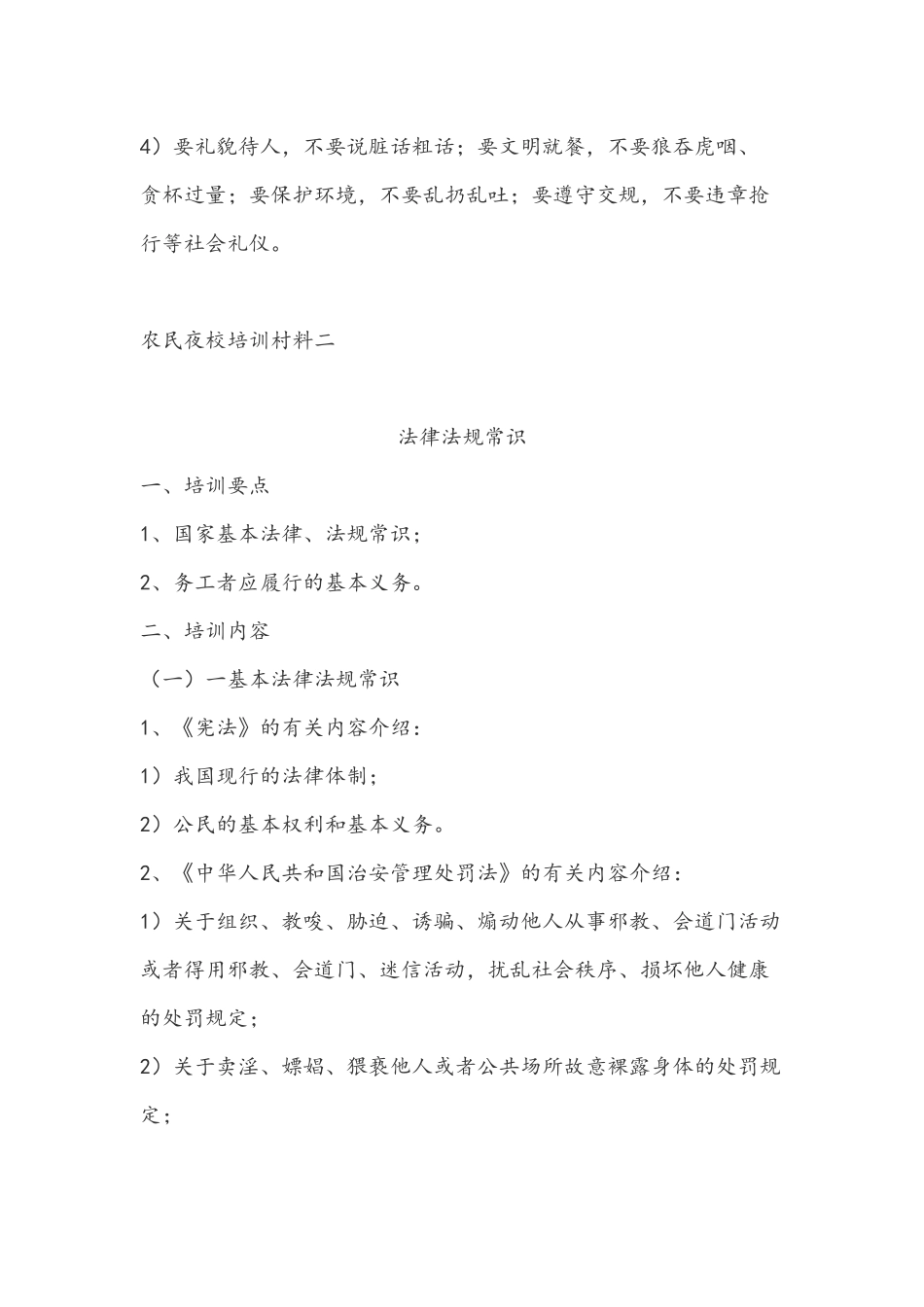 农民夜校培训村料_第2页