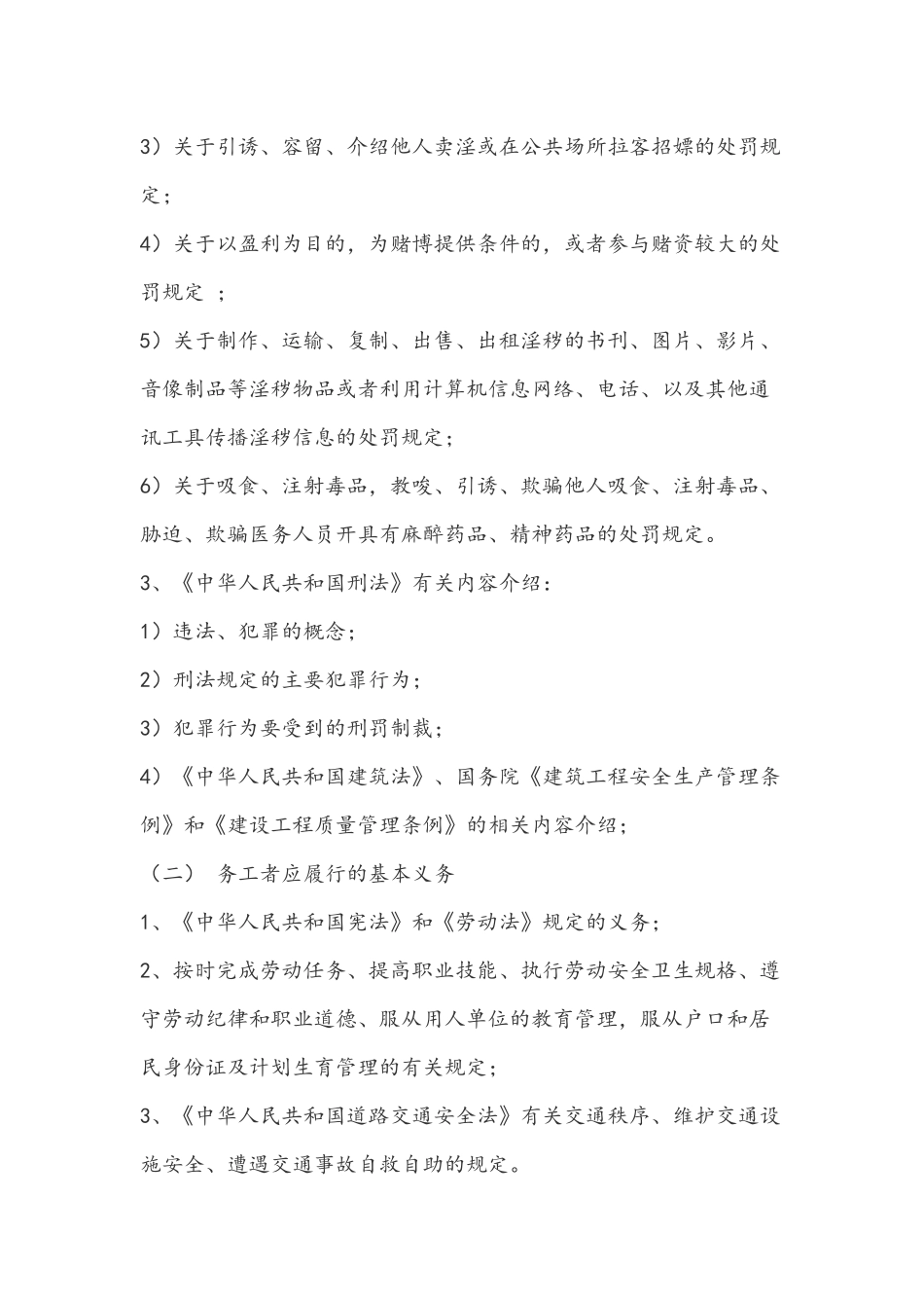 农民夜校培训村料_第3页