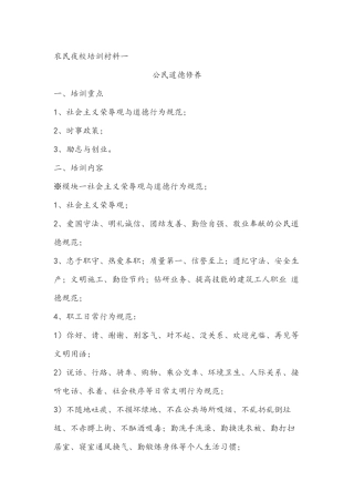 农民夜校培训村料