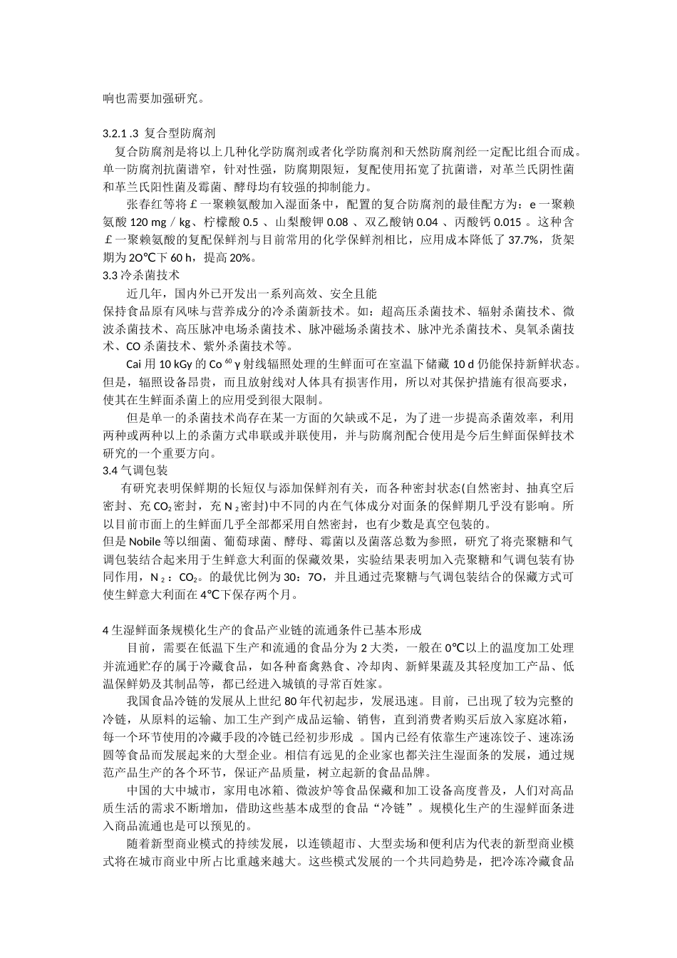 生湿鲜面条规模化生产所面临的问题_第3页