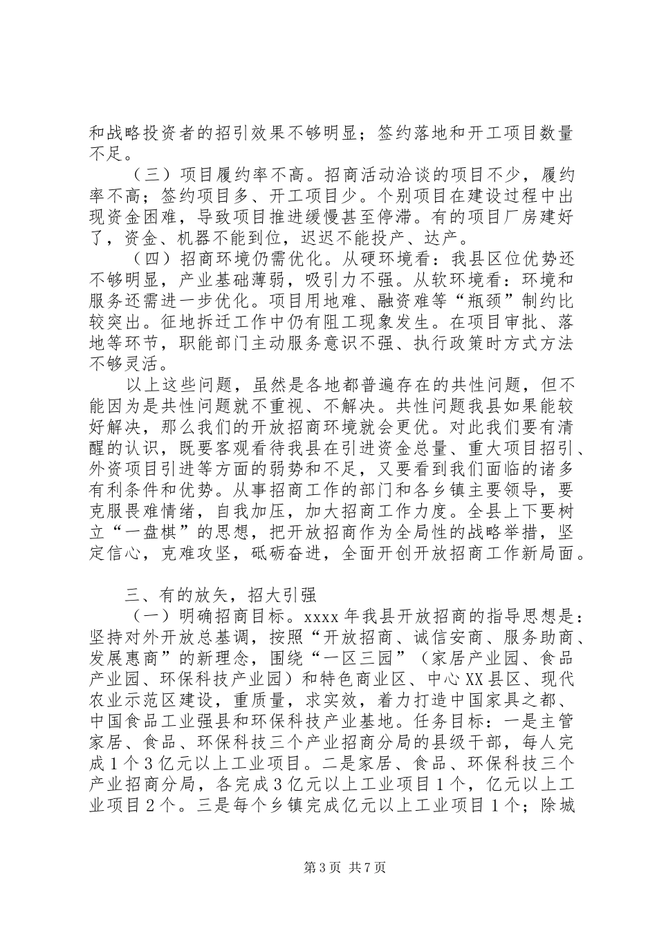 招商工作会议讲话稿_第3页