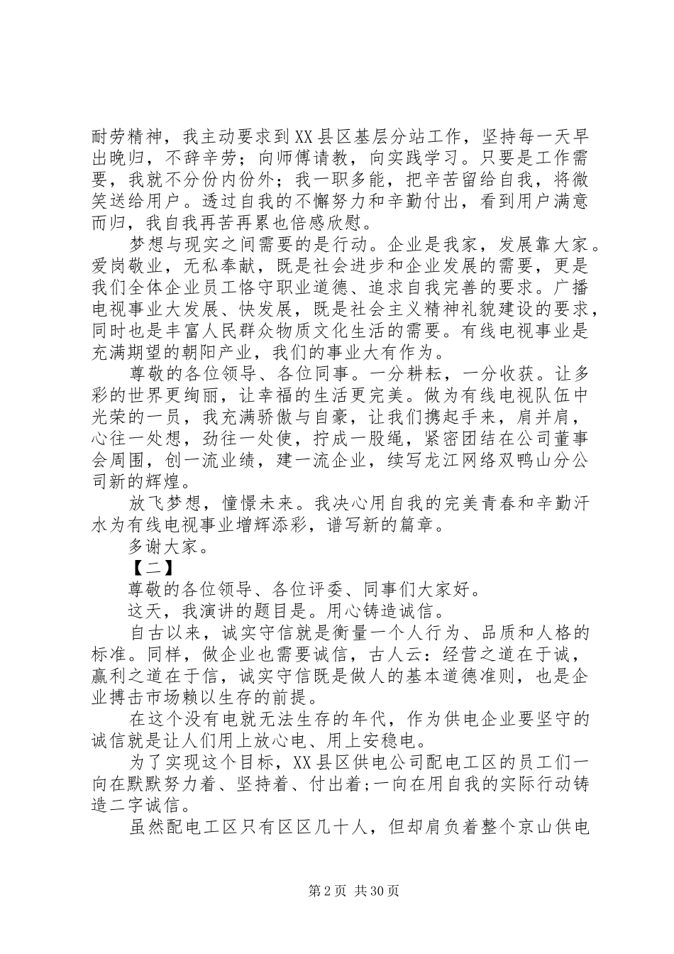 爱岗敬业演讲稿精选16篇_第2页