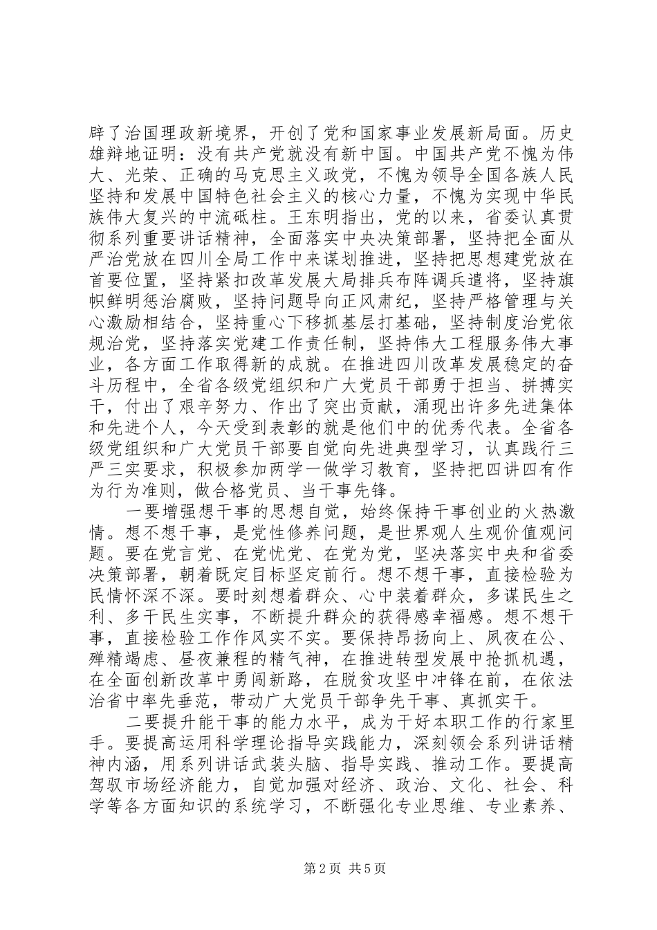 社区党员做合格党员当干事先锋发言稿_第2页