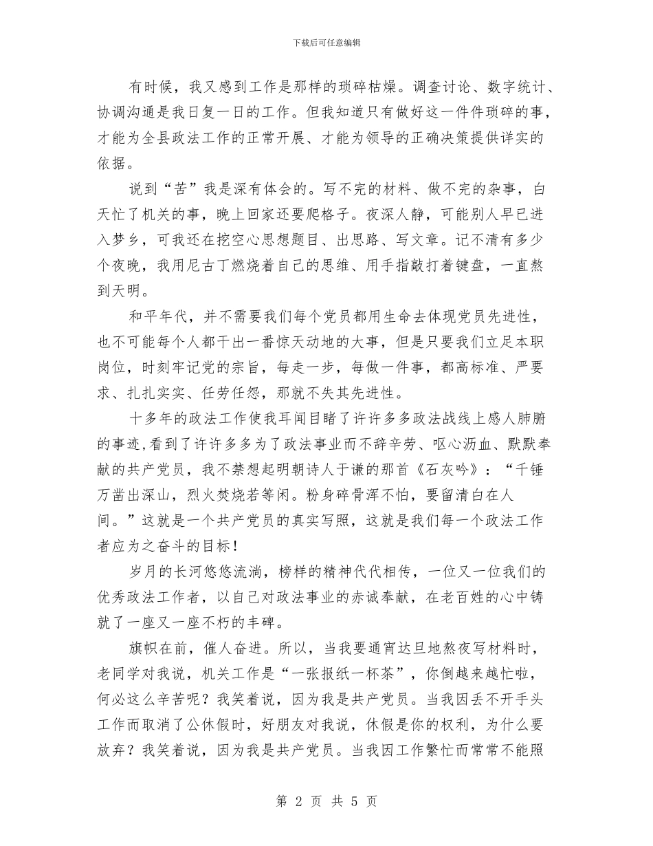 先进性演讲稿_第2页