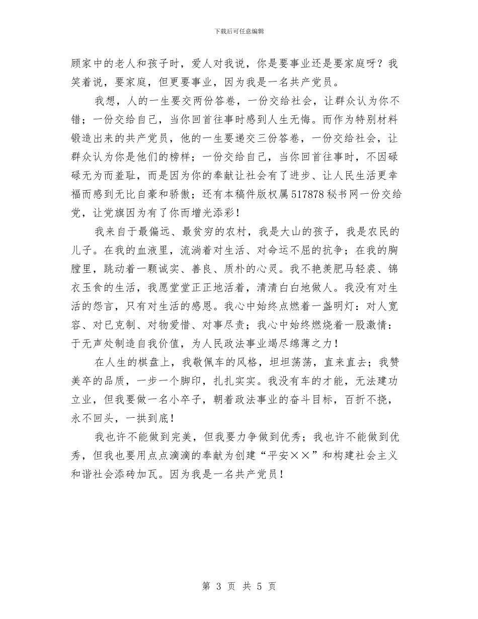 先进性演讲稿_第3页