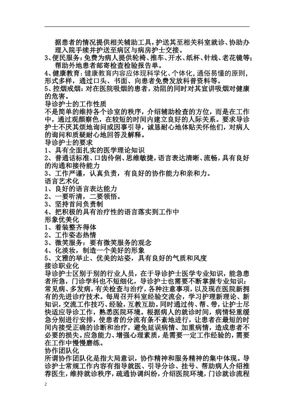 门诊一站式服务中心_第2页