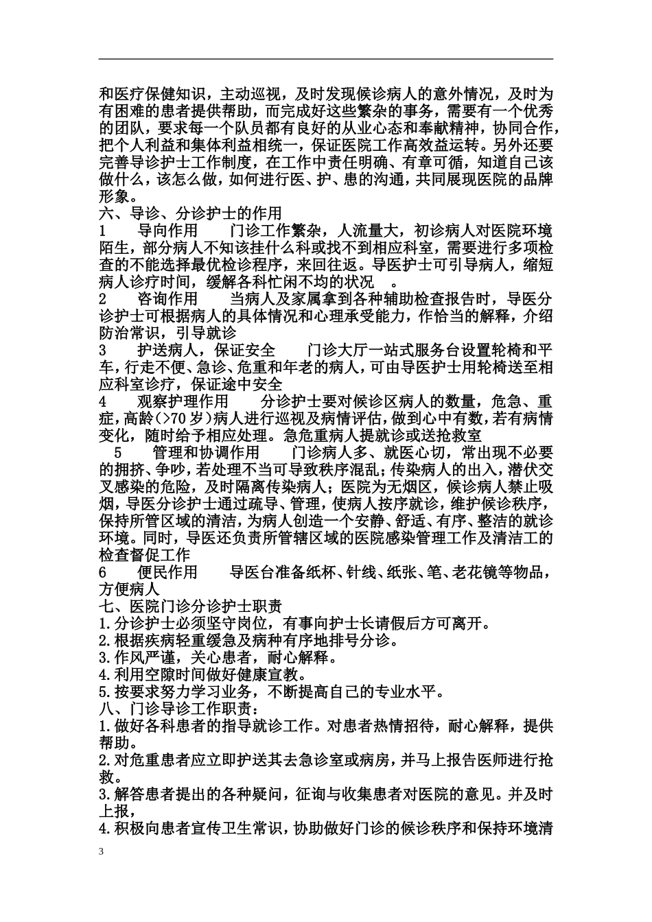 门诊一站式服务中心_第3页