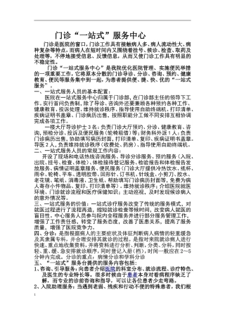 门诊一站式服务中心