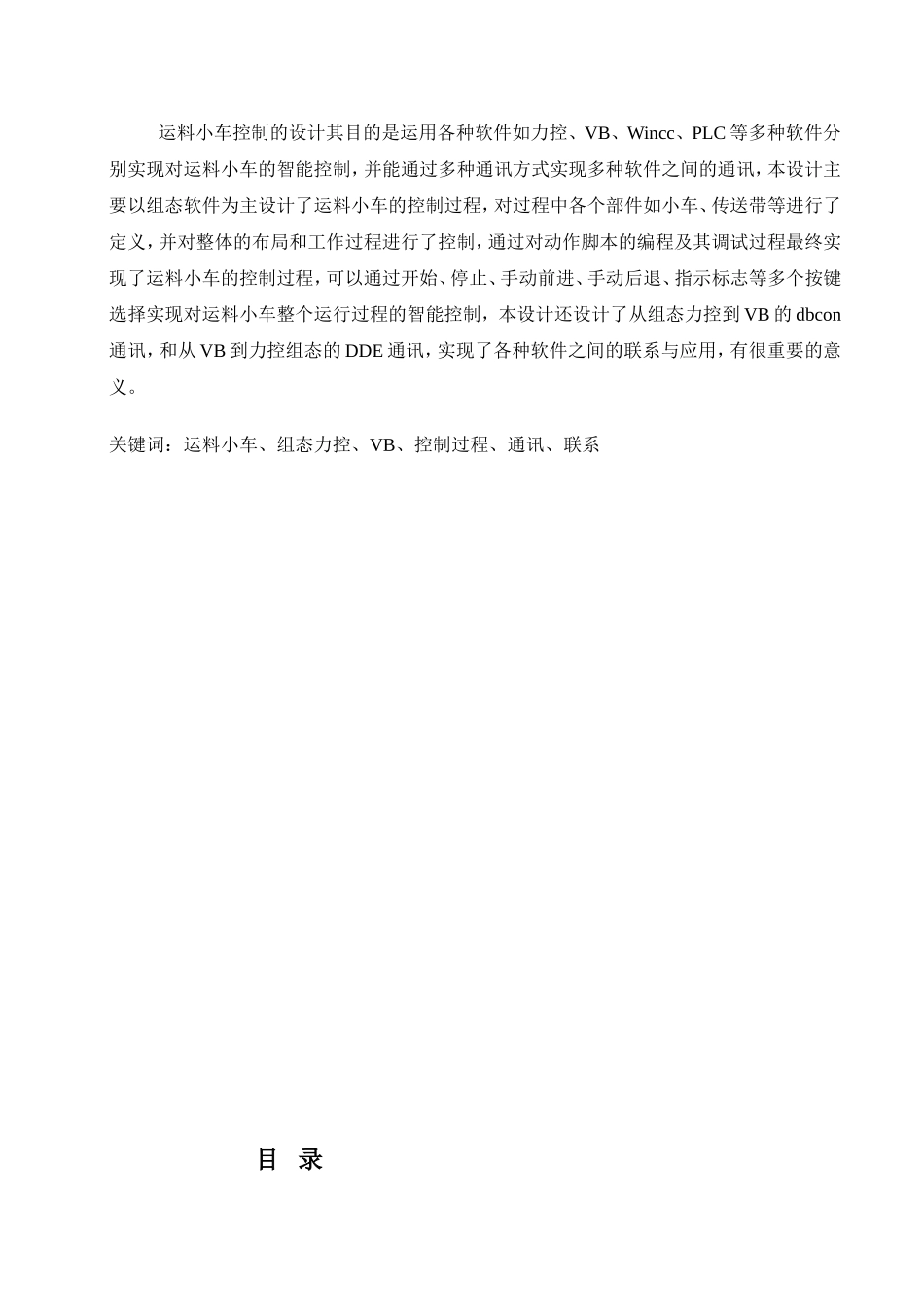 运料小车控制(组态软件)_第2页