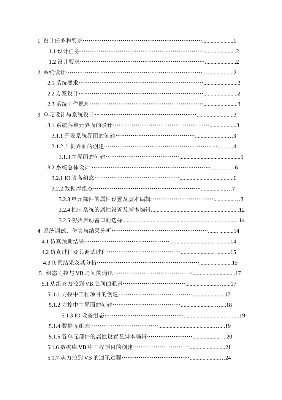 运料小车控制(组态软件)_第3页