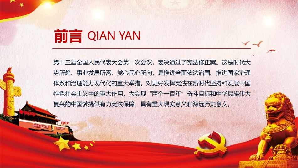 新宪法讲稿ppt_第2页