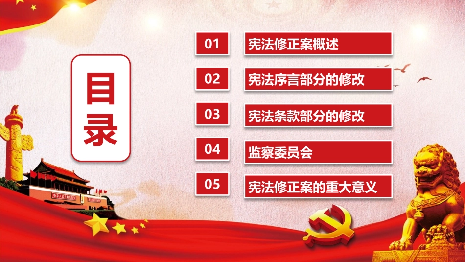 新宪法讲稿ppt_第3页