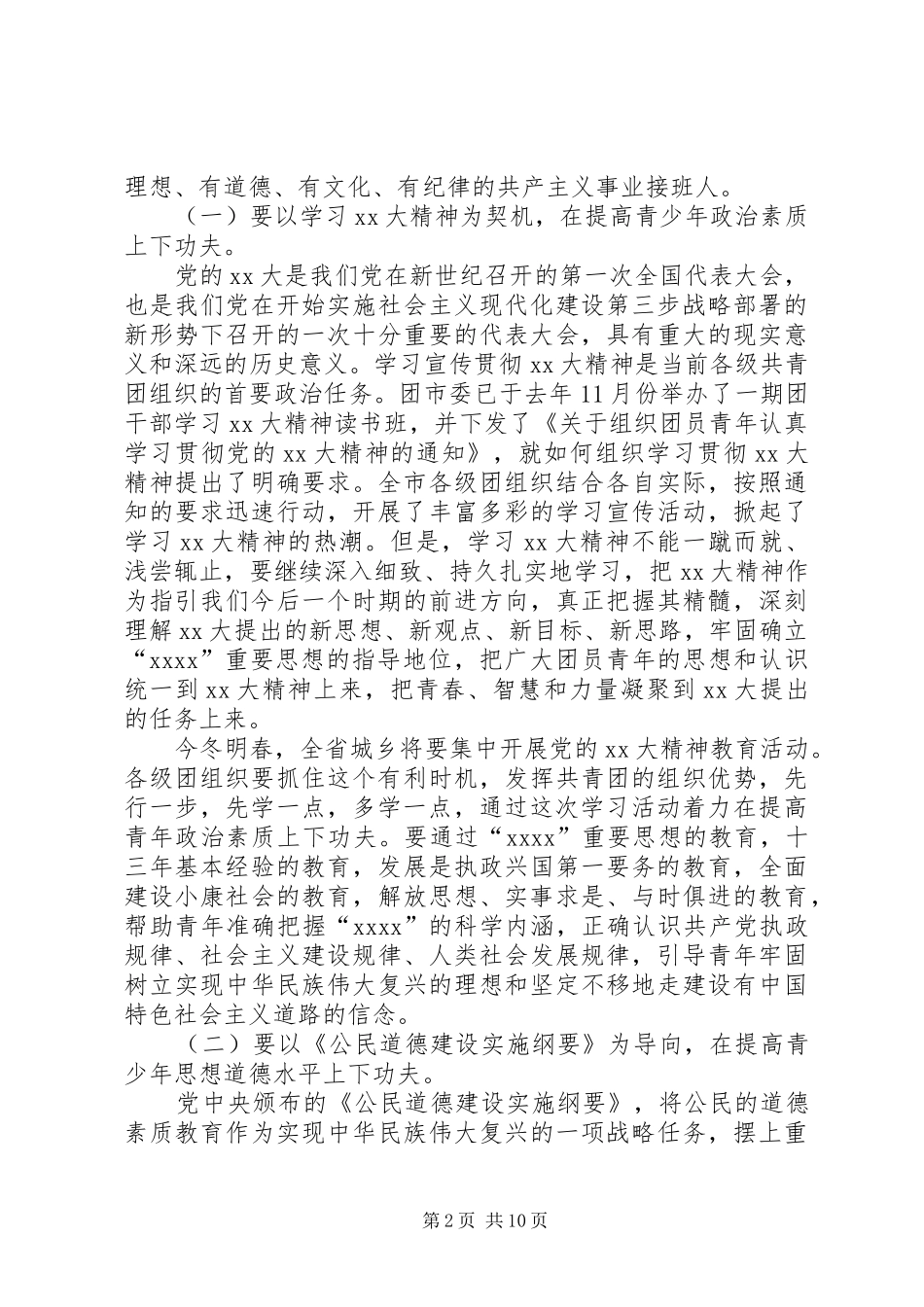 共青团会议领导讲话_第2页