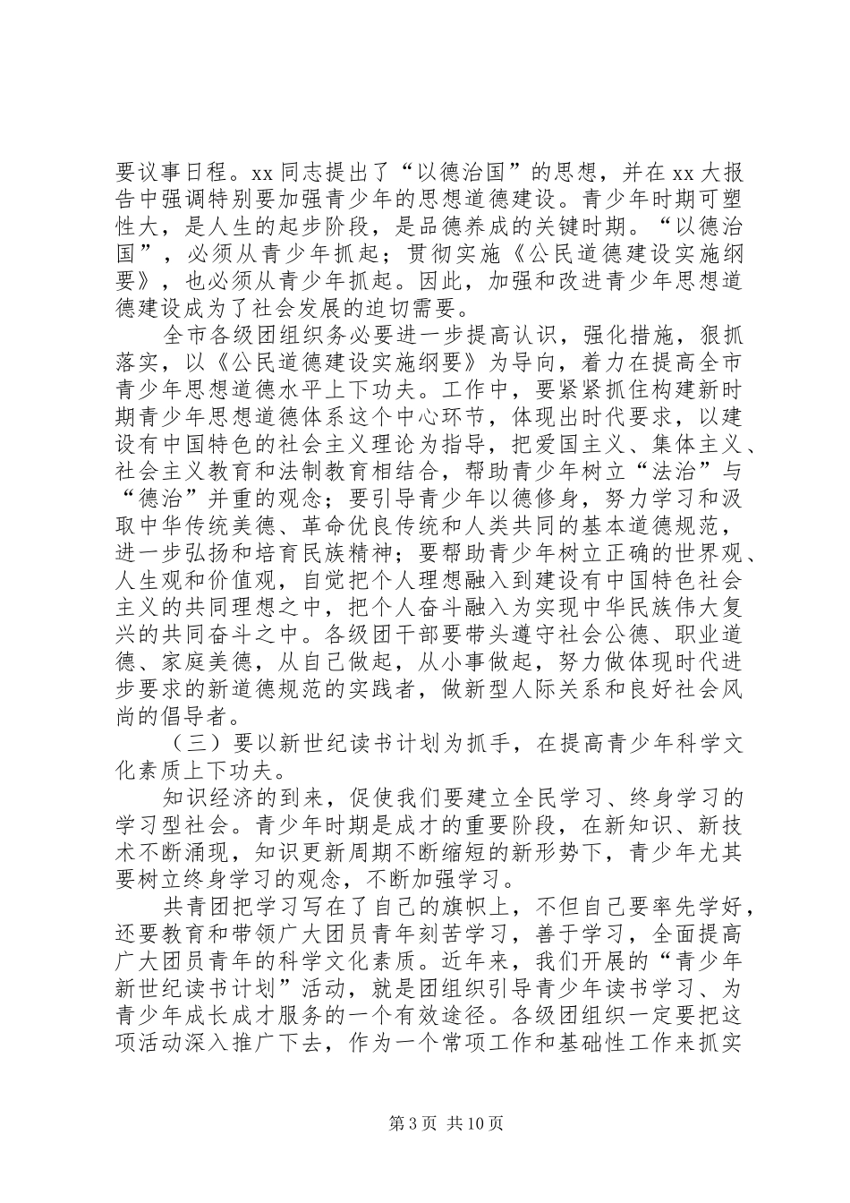 共青团会议领导讲话_第3页