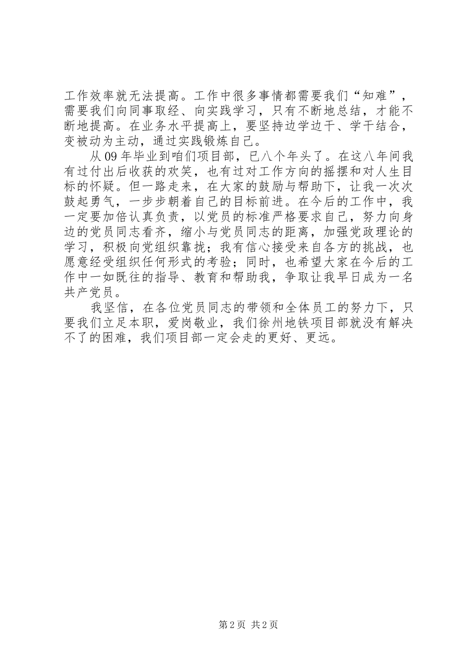 有关立足本职爱岗敬业的演讲稿范文_第2页