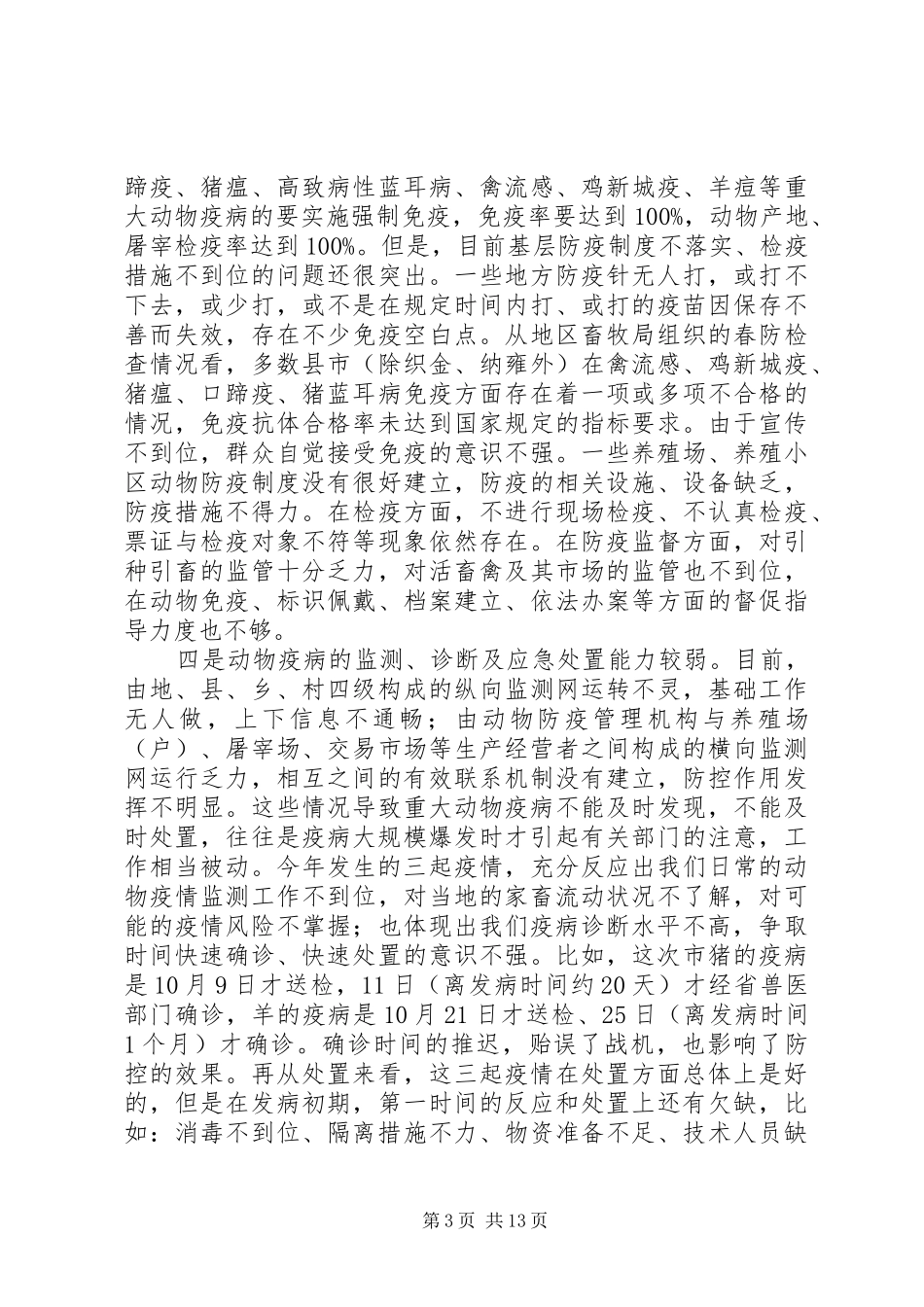 领导在畜牧推进大会讲话_第3页