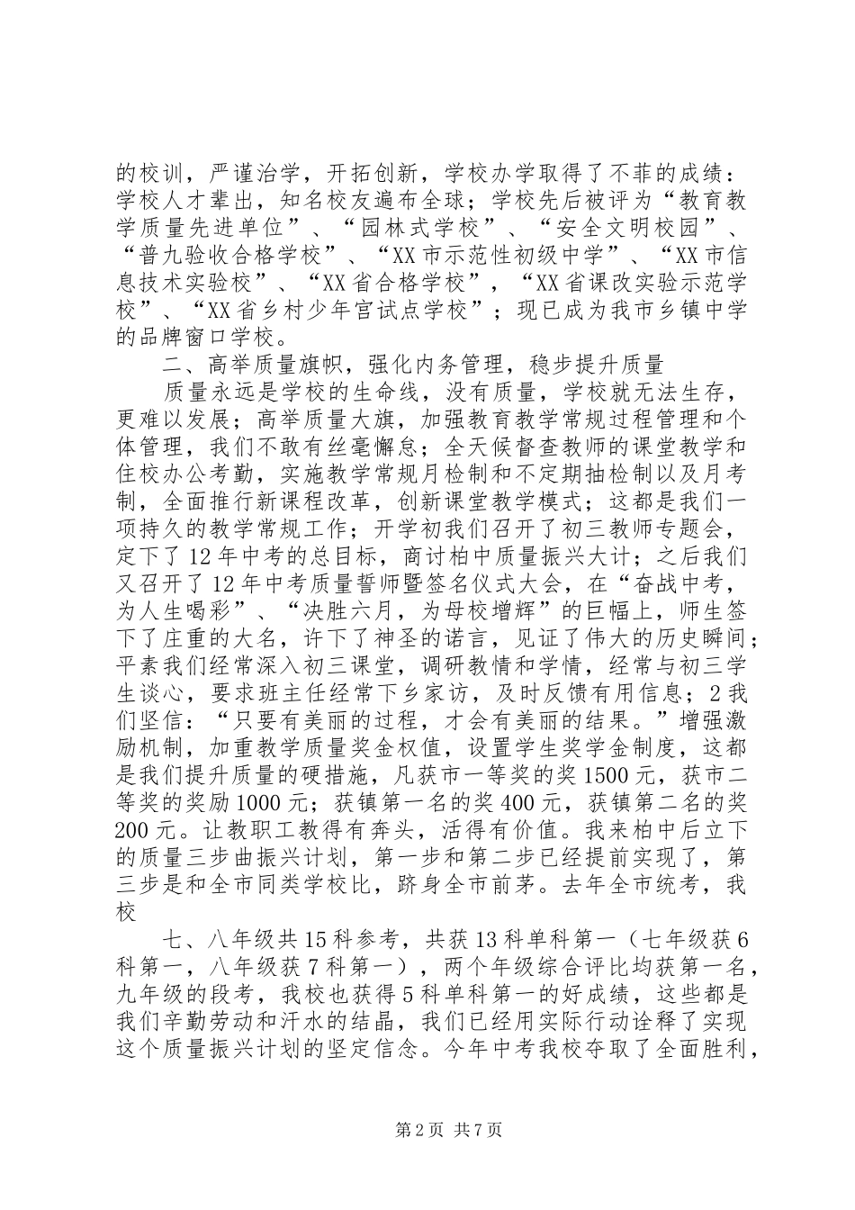 抢抓机遇锐意进取打造柏中教育品牌(汇报讲话稿)5篇_第2页