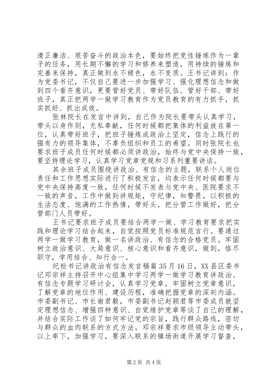 纪检书记讲政治有信念发言稿_第2页