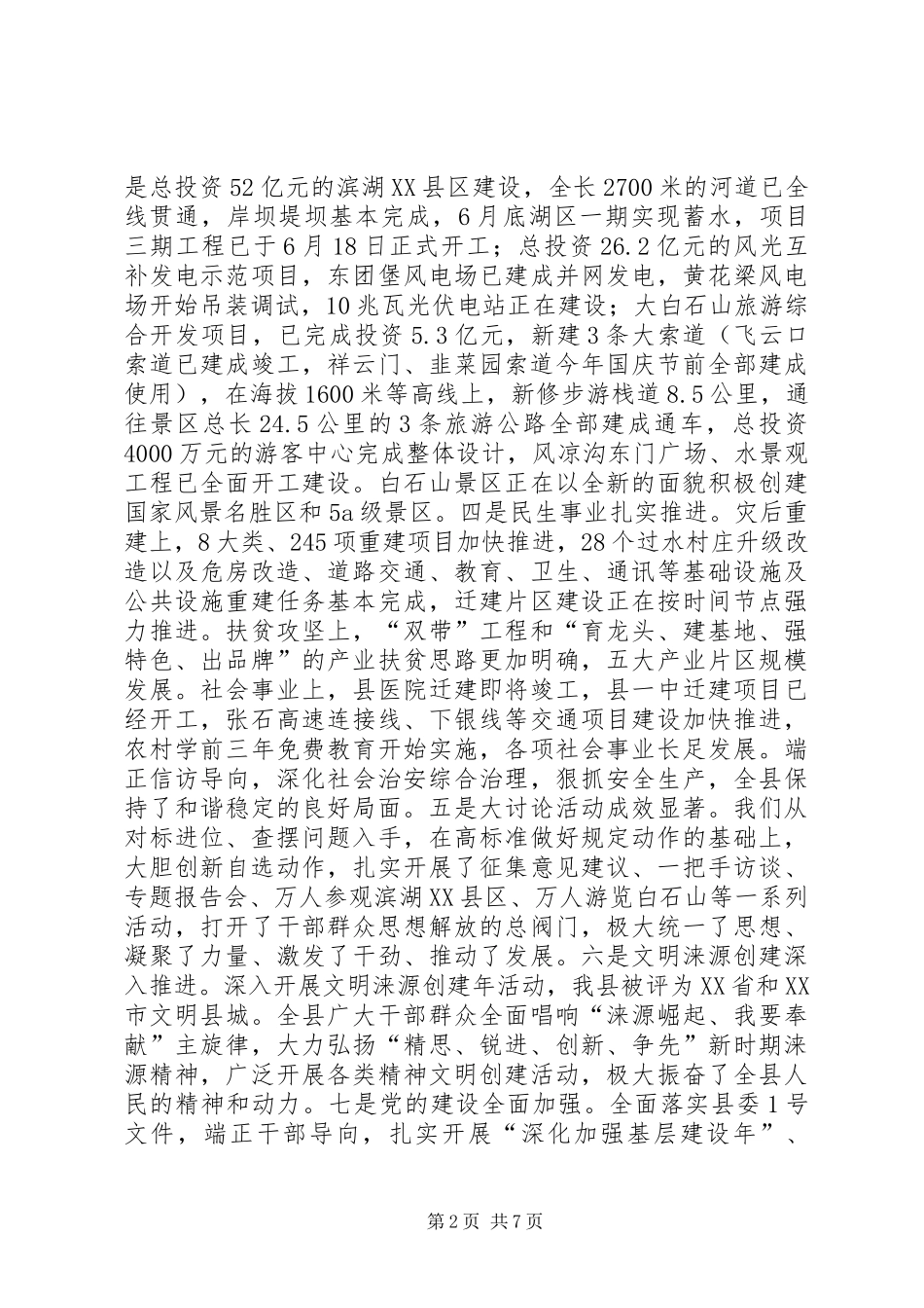 安全生产大检查动员大会讲话_第2页