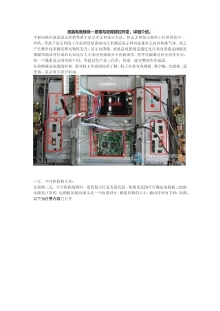 液晶电视维修一原理与故障部位判定,详细介绍