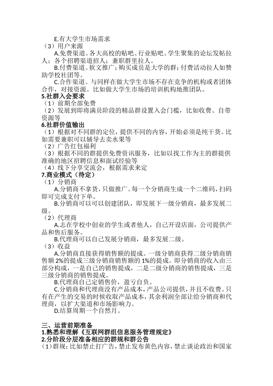 高校社群运营方案_第2页