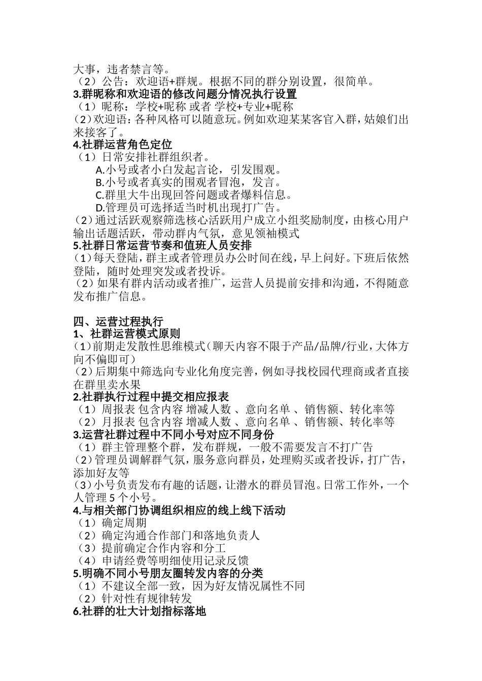 高校社群运营方案_第3页