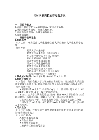 高校社群运营方案