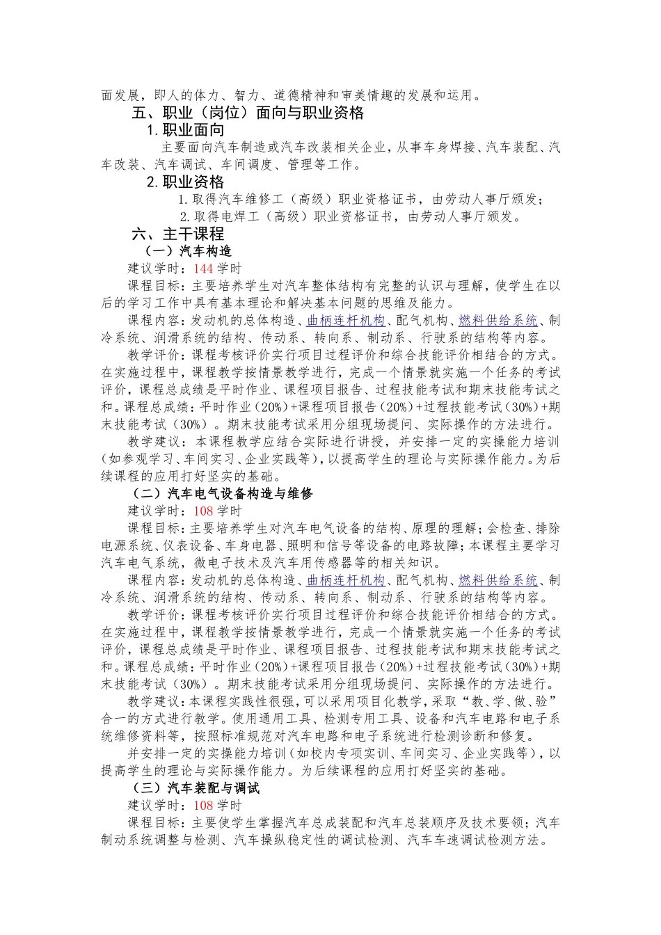 新能源汽车人才培养方案_第3页