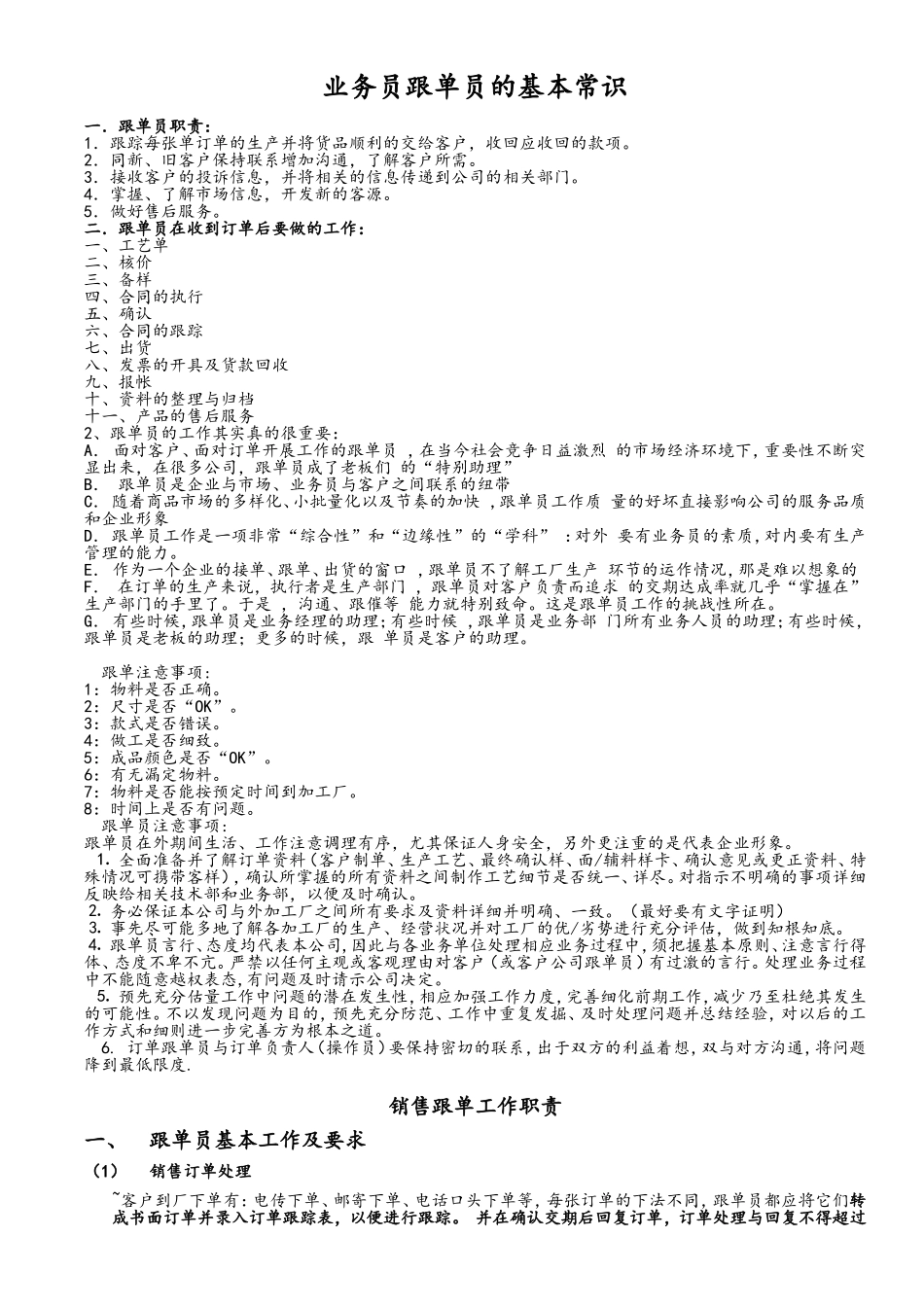 销售跟单员的工作职责(参考)_第1页