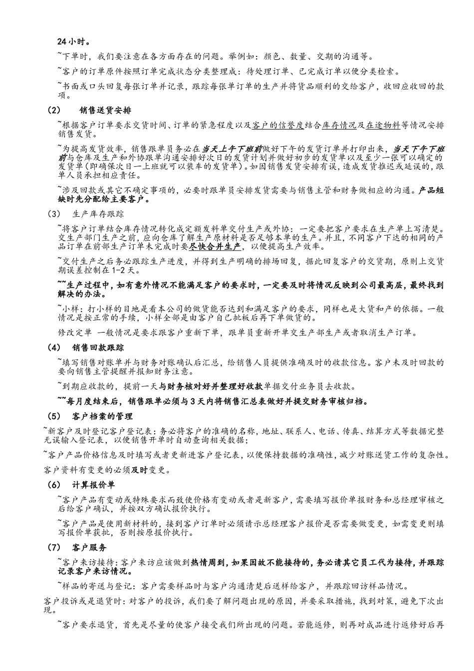 销售跟单员的工作职责(参考)_第2页