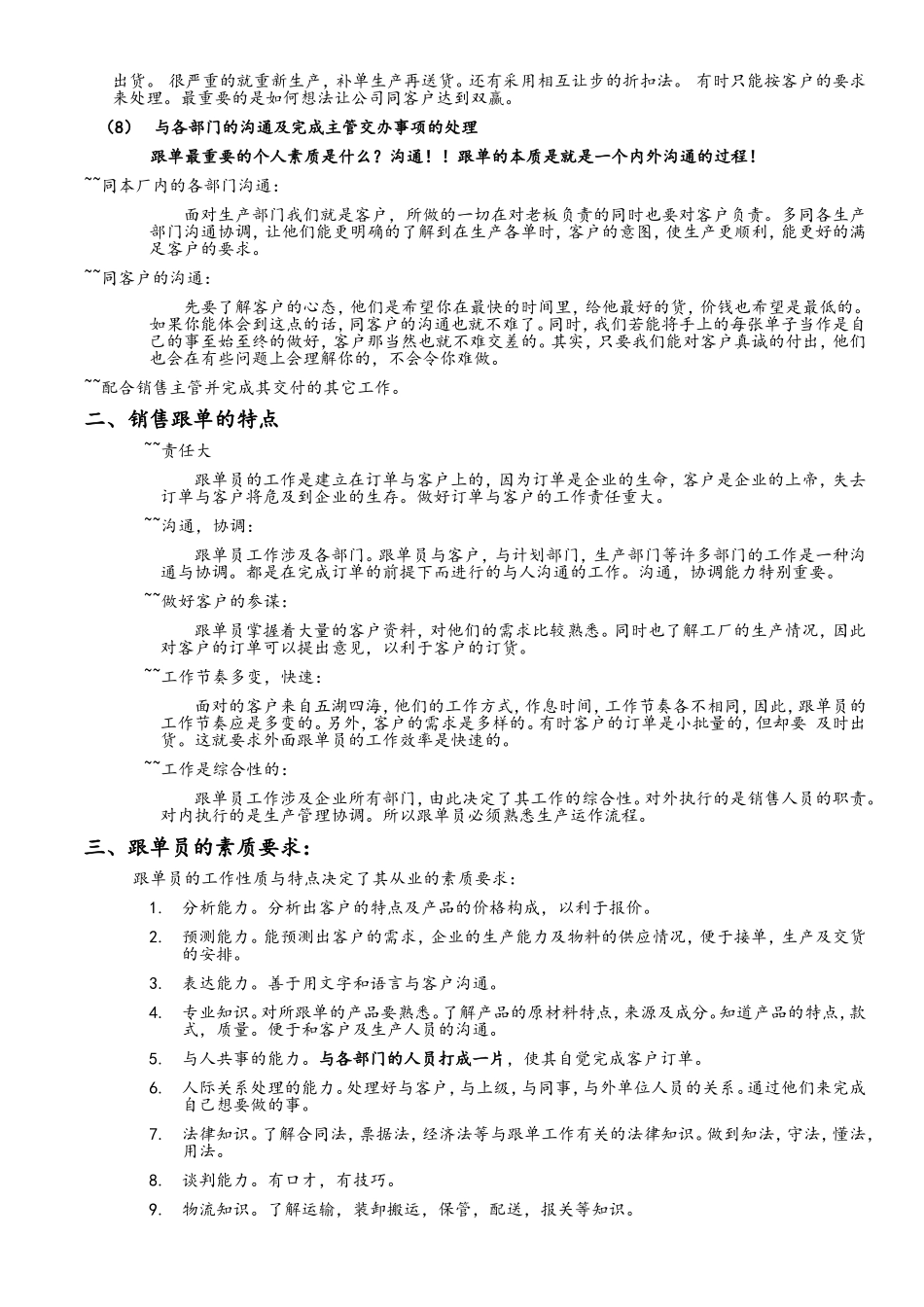 销售跟单员的工作职责(参考)_第3页