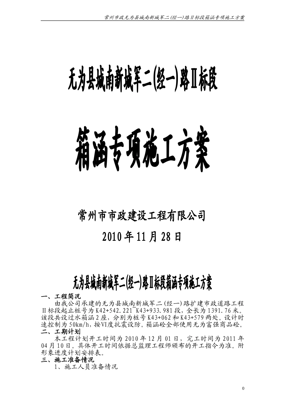 箱涵专项施工方案_第1页