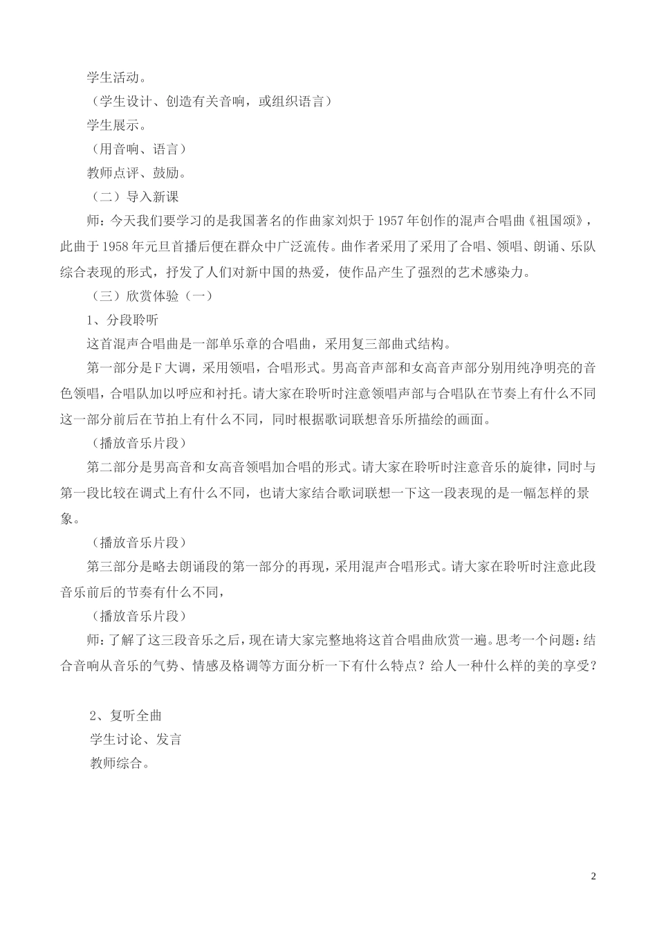 高一音乐 崇高美与欢乐美教案_第2页