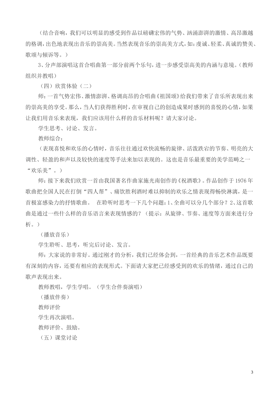 高一音乐 崇高美与欢乐美教案_第3页