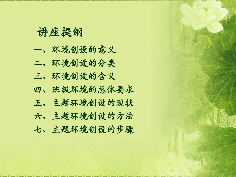 幼儿园班级环境的创设——主题墙饰的制定_第2页