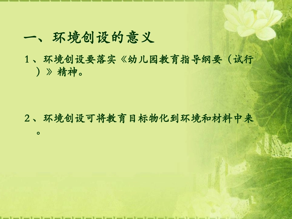 幼儿园班级环境的创设——主题墙饰的制定_第3页