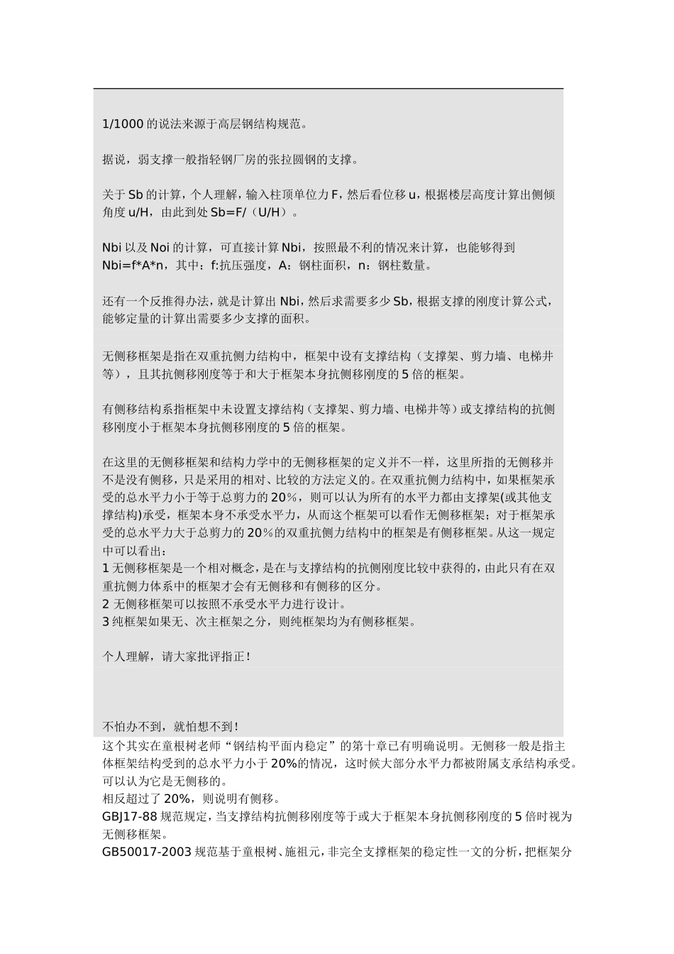 有侧移与无侧移的判别_第2页