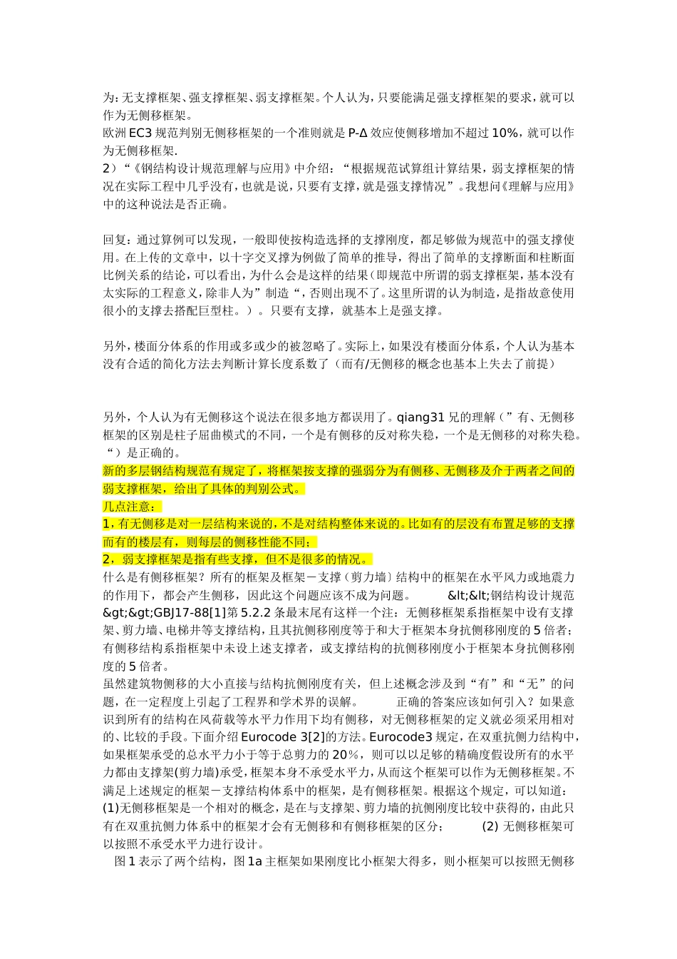 有侧移与无侧移的判别_第3页