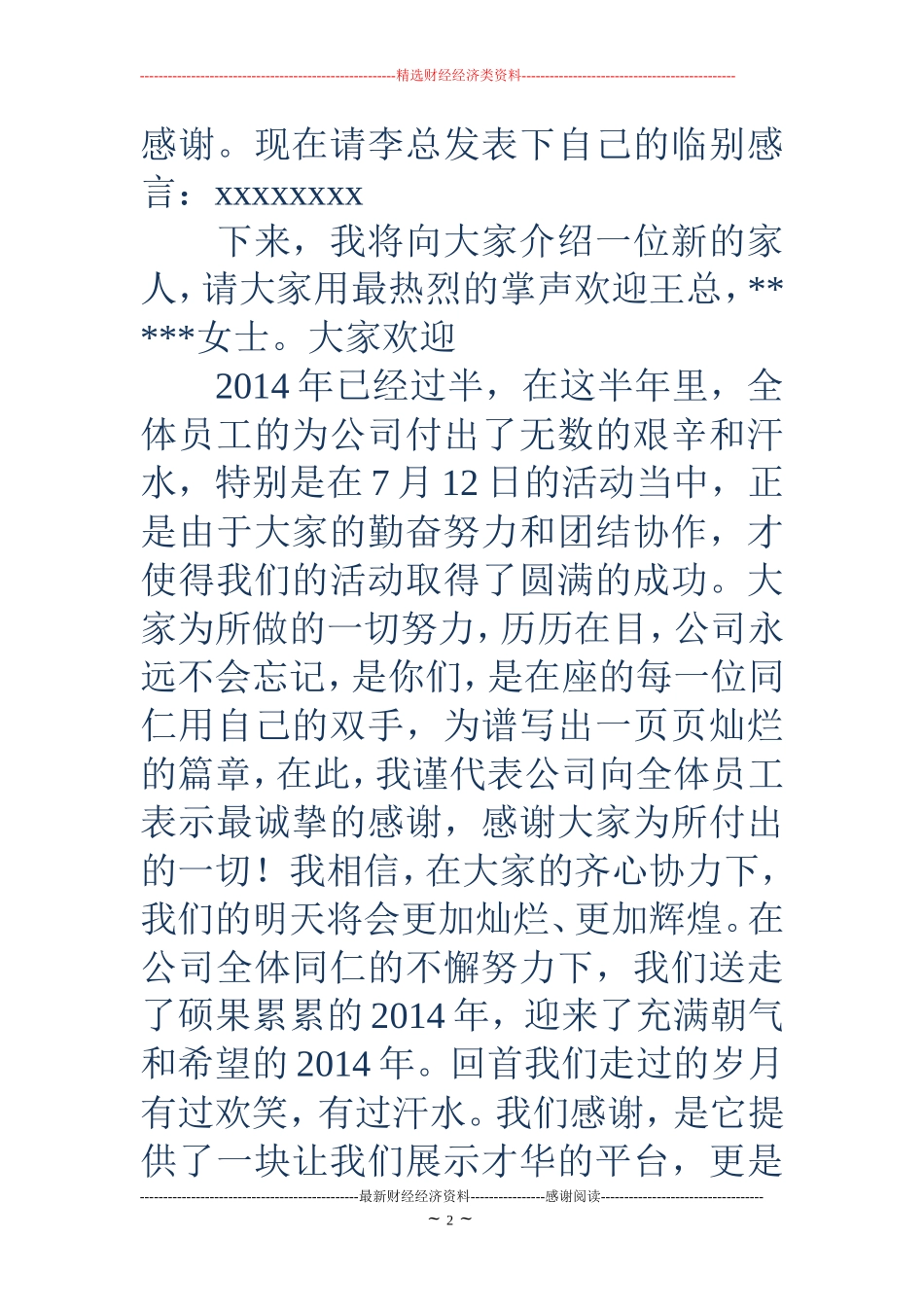 员工聚会主持词(精选多篇) (2)_第2页