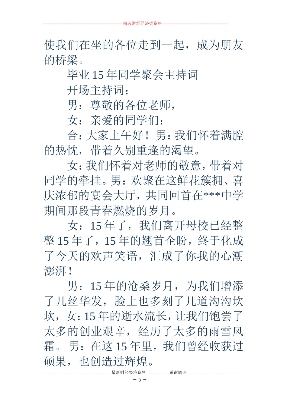 员工聚会主持词(精选多篇) (2)_第3页