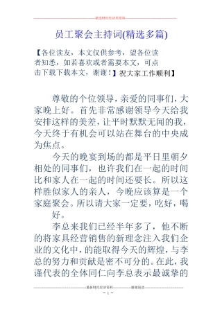员工聚会主持词(精选多篇) (2)