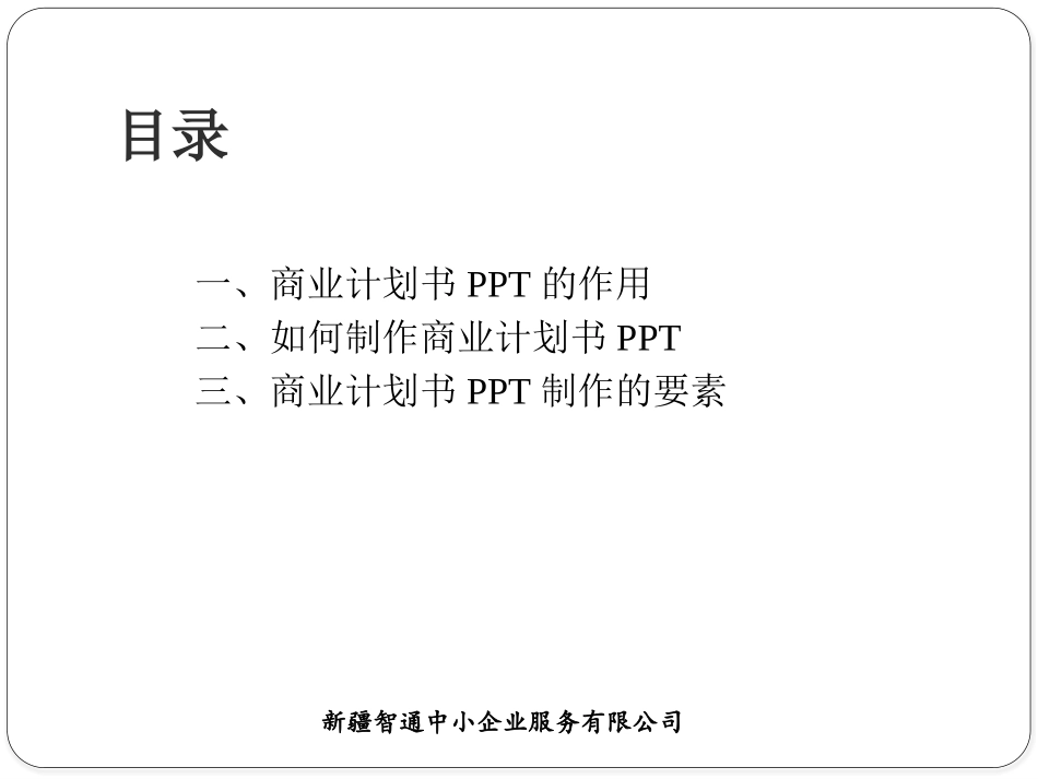 如何做好商业计划书的PPT_第2页